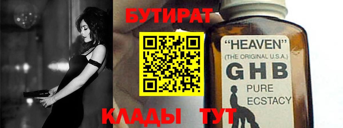Бутират 1.4BDO Стрежевой