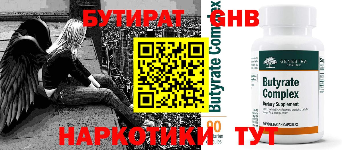 Бутират BDO  Вход с VPN  Стрежевой 