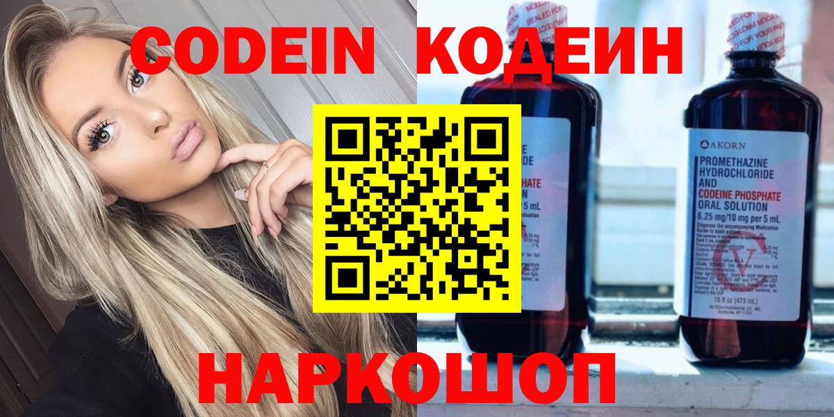 Стрежевой  Кодеин Purple Drank  Вход с VPN 