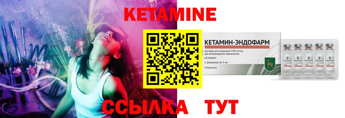 КЕТАМИН VHQ  Вход с VPN  Стрежевой 