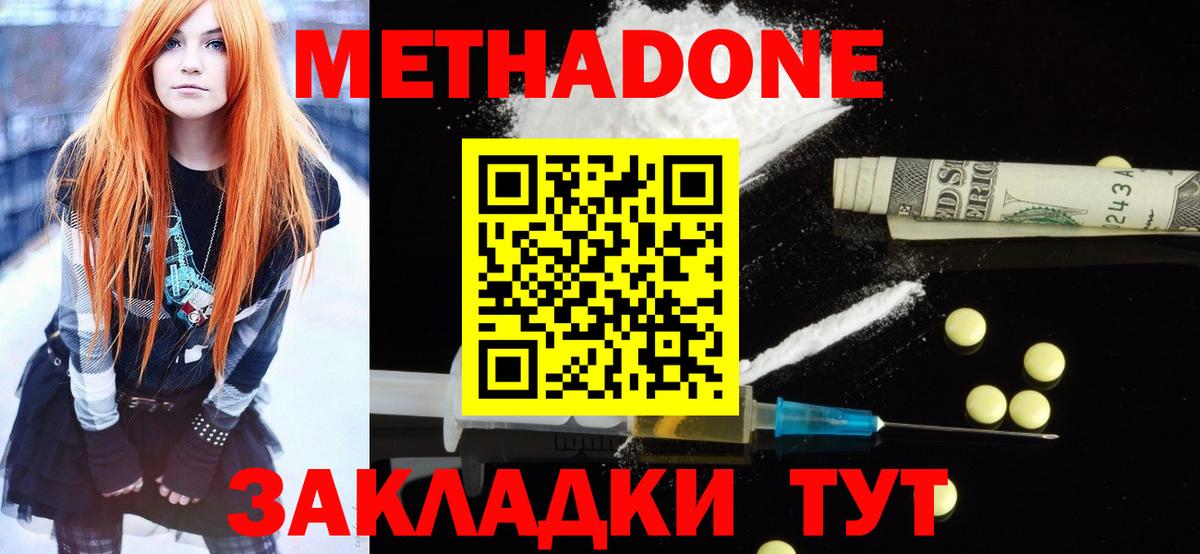 Метадон белоснежный Стрежевой