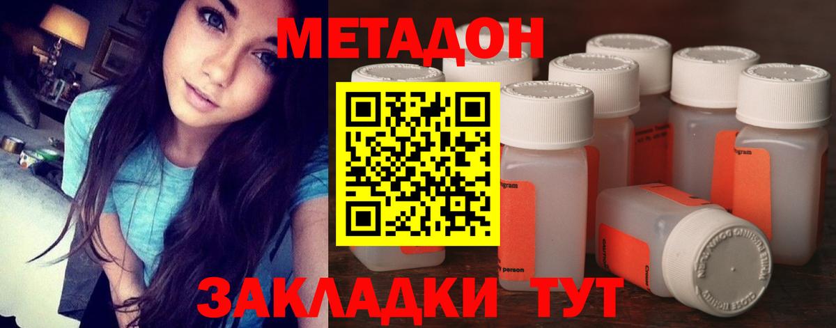 Стрежевой  МЕТАДОН methadone  Метадон кристалл  Вход с VPN 